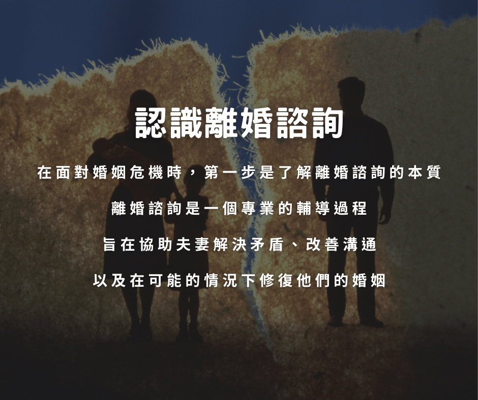 離婚諮詢