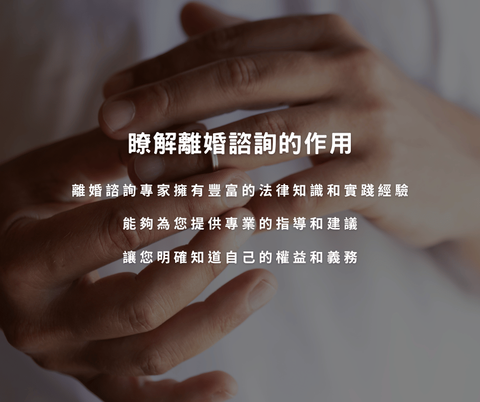 離婚諮詢